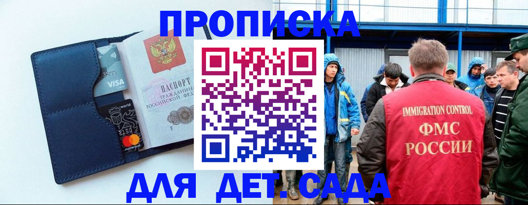 временная регистрация в квартире в Чите