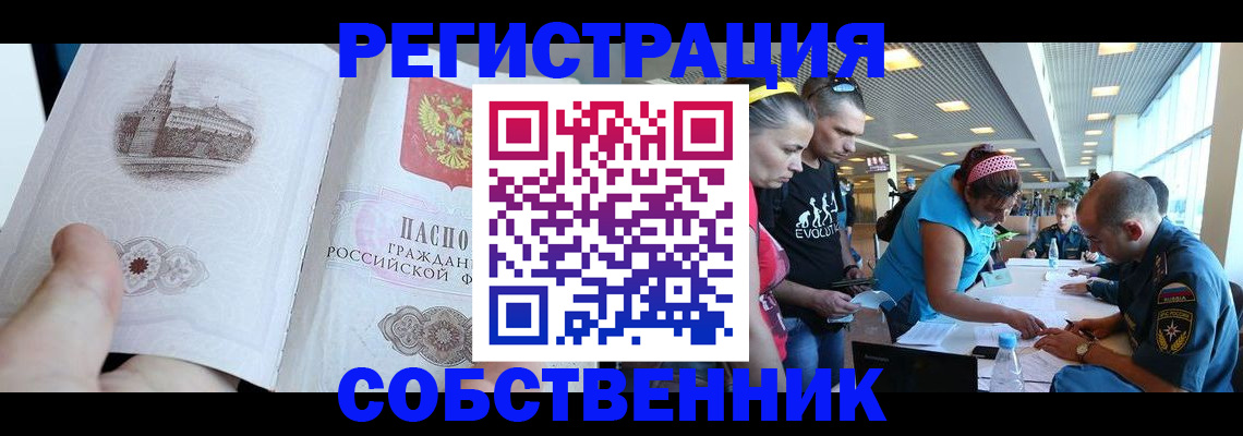временная регистрация в Чите