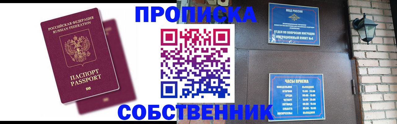 прописка ребенка в Чите