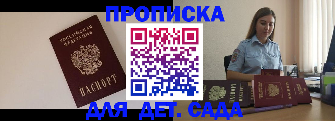 прописка для работы в Чите