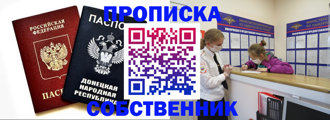 где прописаться в Чите