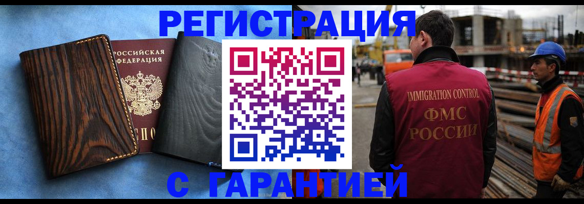 прописка для военкомата в Чите